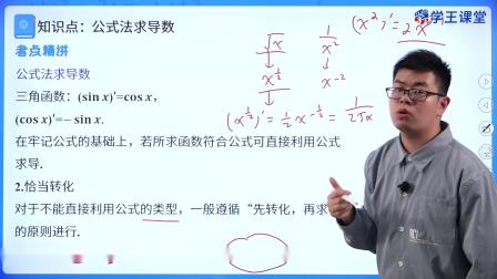 学王课堂 人教版高中数学B版选择性必修第三册 39集