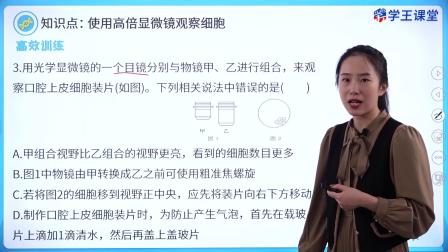 学王课堂 人教版高中生物学必修1（分子与细胞） 2集