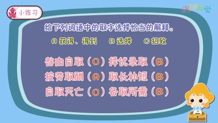 课本里的汉字 二年级语文上册 92集