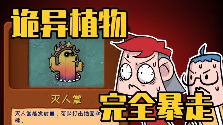 吃鸡爆笑兄弟之植物世界大战 7集