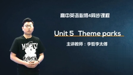 人教高中英语必修4 15集