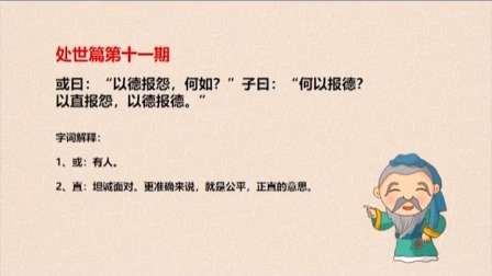 读论语 37集