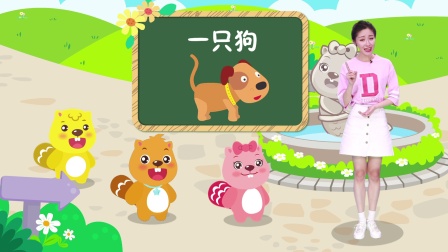 贝瓦爱学习第七季 贝瓦爱数学1 11集