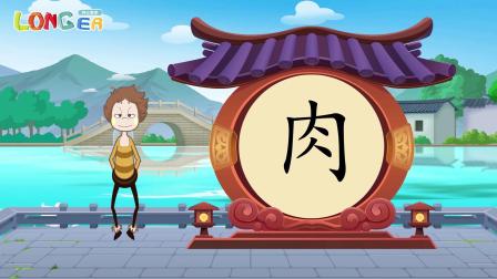 乐儿智慧王国 有趣象形字 53集