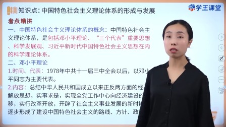 学王课堂 人教版高中历史必修（中外历史纲要上册）（部编版） 56集