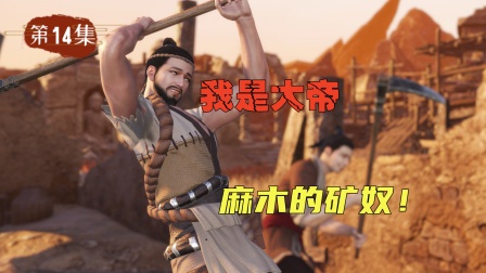 仙外仙 14集