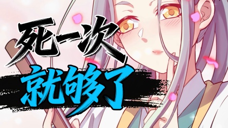 好徒儿你就饶了为师伐 11集