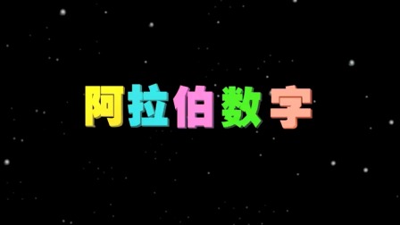 探秘桃花村之我要上小学（下集） 12集