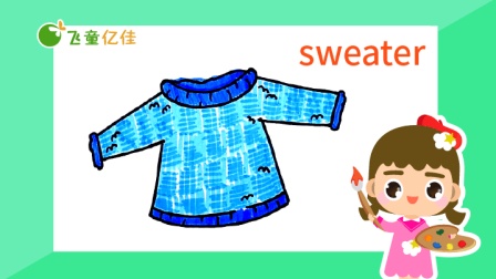 飞童亿佳儿童英语趣味绘画 服饰篇 10集