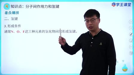 学王课堂 人教版高中化学必修第一册 38集