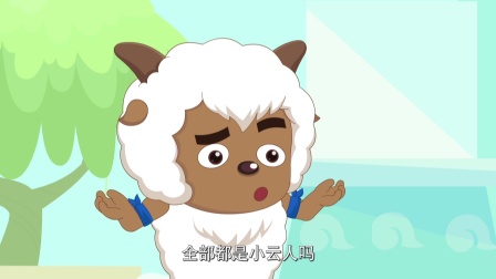 喜羊羊与灰太狼之奇幻天空岛 50集