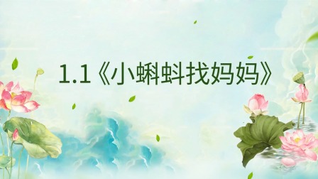 最新部编版小学语文同步提升课二年级上册 3集