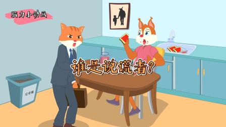 脑洞大开推理谜题 5集
