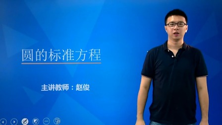 数学必修2 基础精讲班 14集
