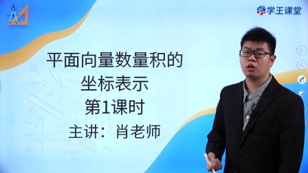 学王课堂 人教版高中数学A版必修第二册 13集