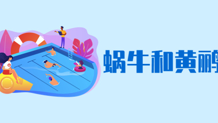 小派儿歌 第一季 3集