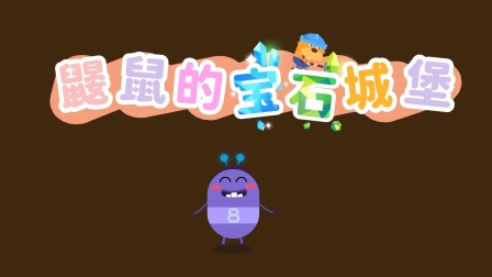 我的好朋友左左 第2季 7集