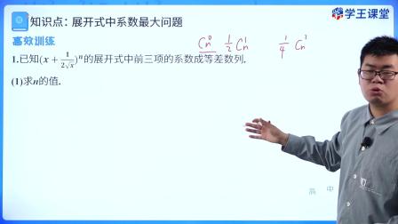 学王课堂 人教版高中数学B版选择性必修第二册 17集