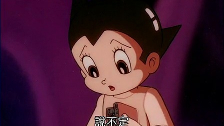 铁臂阿童木 16集