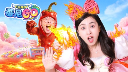 蕃尼GO 8集