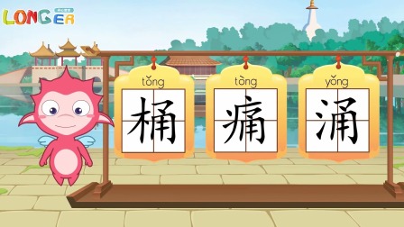 乐儿智慧王国 巧辨形近字 142集