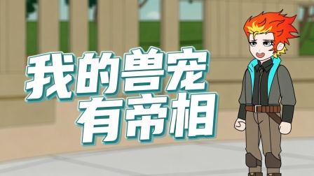 转职废物的双重Buff 3集