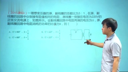 人教高中物理选修3-2（基础精讲班） 15集