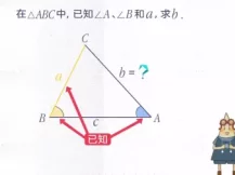 洋葱学园 高中数学 解三角形 校内同步课（高一适用） 1集