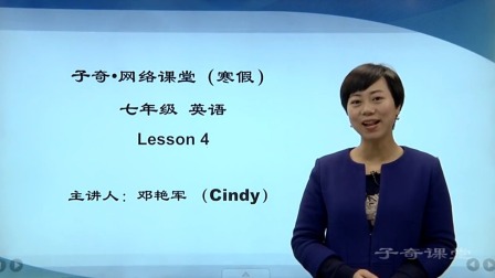 寒假高分特训营：英语 七年级 5集
