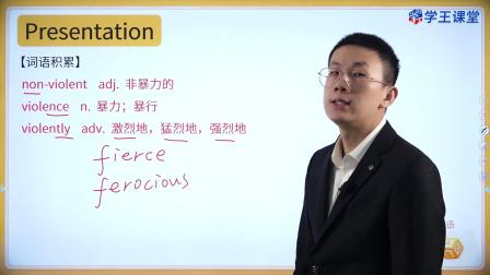 学王课堂 人教版高中英语选择性必修第四册 8集