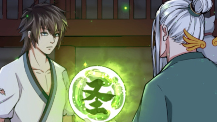 山海封神 动态漫画 5集