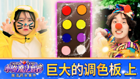 小伶魔法世界校园番外剧 2集