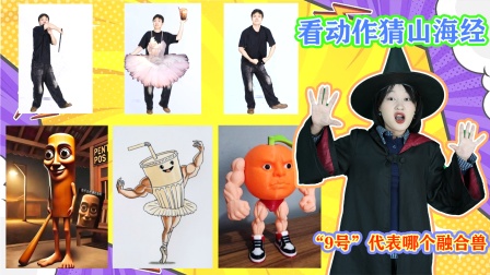 魔仙夏小小之山海经游戏 第二季 12集