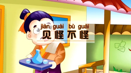 中华成语故事 226集