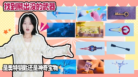 魔仙夏小小之山海经游戏 第二季 39集