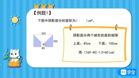 小学动画课堂新教材五年级数学上册人教版 57集