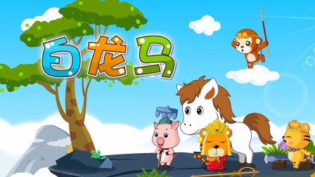 贝乐虎儿歌 9集