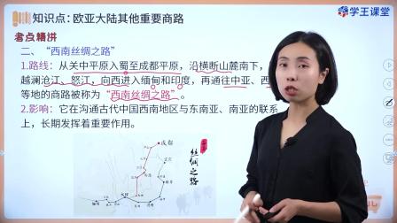 学王课堂 人教版高中历史选择性必修3（文化交流与传播）（部编版） 15集