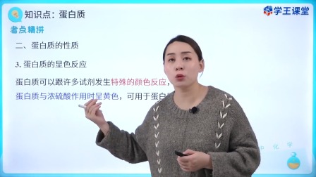 学王课堂 人教版高中化学必修第二册 23集