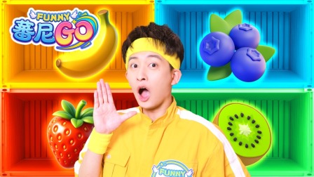 蕃尼GO 21集