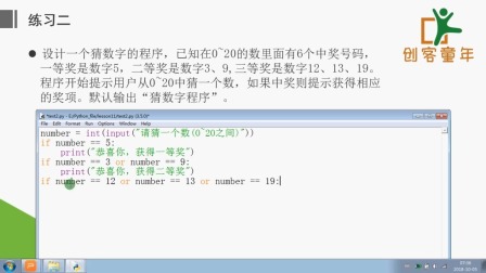 陪孩子一起学Python 第二季 6集