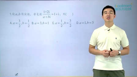 数学选修2-2基础精讲班 20集