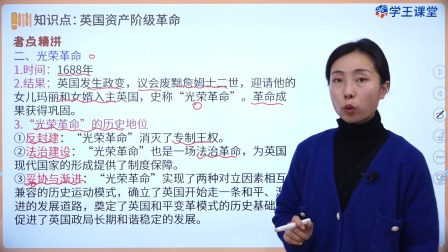 学王课堂 人教版高中历史必修（中外历史纲要下册）（部编版） 15集