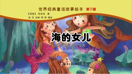 经典童话故事 3集