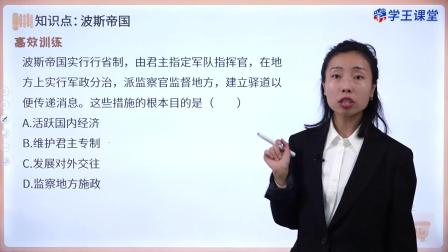 学王课堂 人教版高中历史必修（中外历史纲要下册）（部编版） 3集