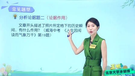 初中语文&middot;议论文阅读轻巧进阶（北京大学讲师：王帆） 6集