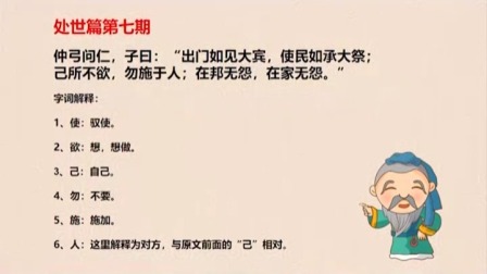 读论语 33集