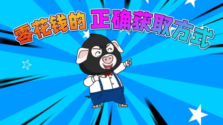 猪屁登 第三季 266集