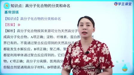 学王课堂 人教版高中化学选择性必修3（有机化学基础） 22集