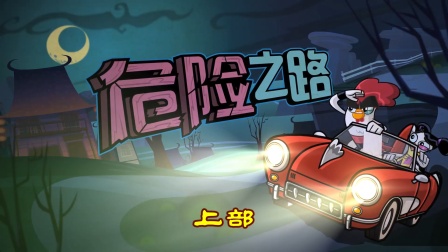 功夫鸡 四川话版 7集